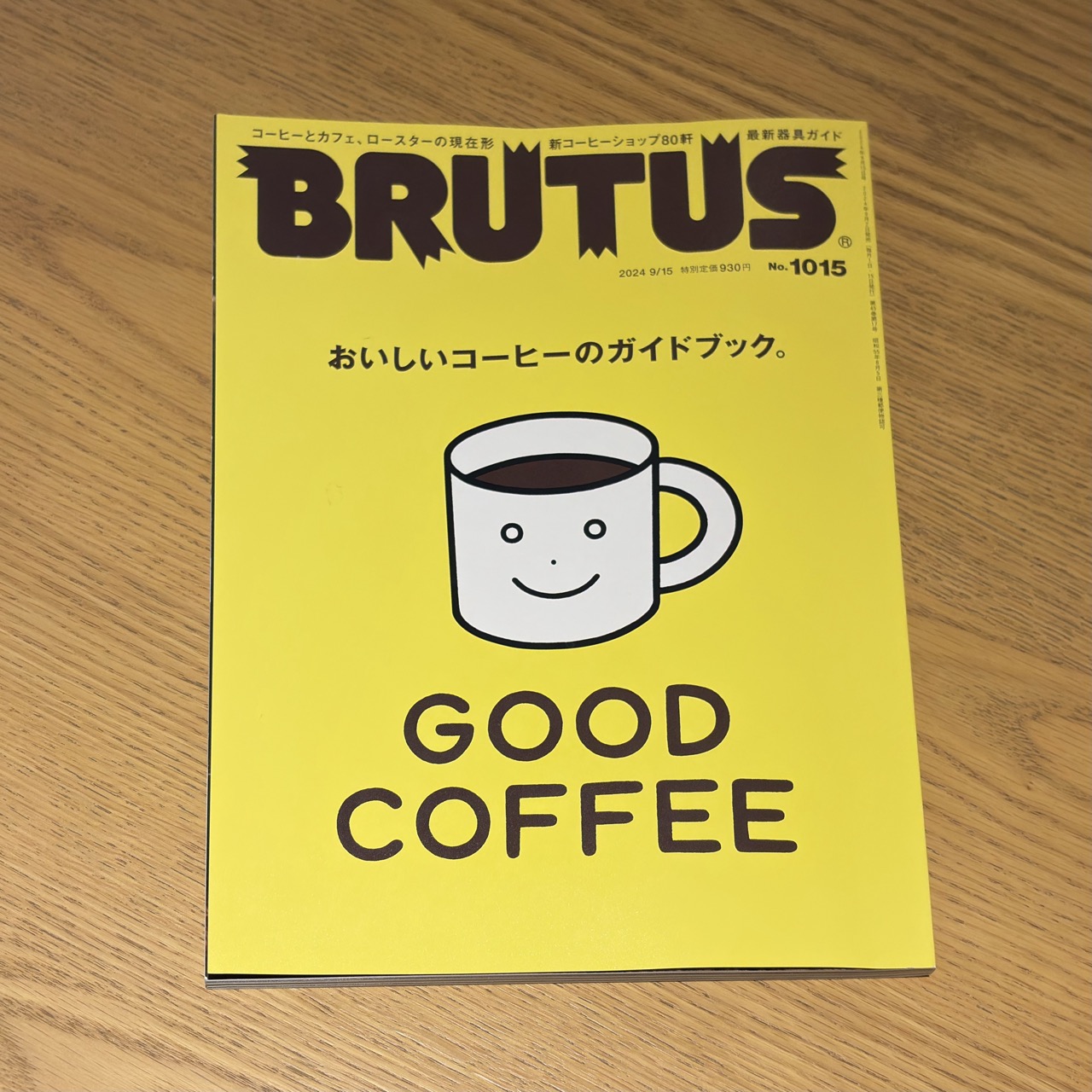 BRUTUS おいしいコーヒーのガイドブック